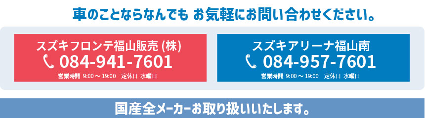 車のことならなんでも お気軽にお問い合わせください。