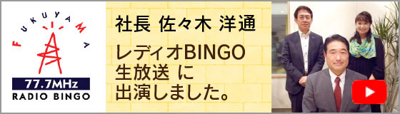 レディオBINGO 社長出演