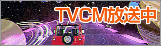 TVCM