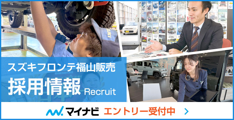 マイナビエントリー受付中