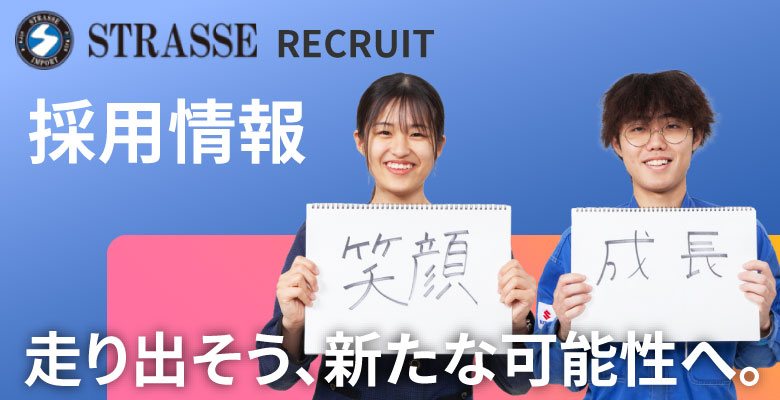 採用情報