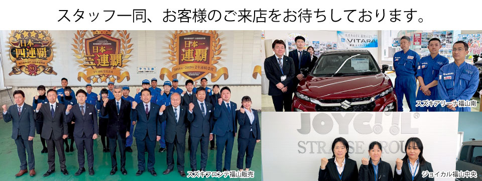スタッフ一同、お客様のご来店をお待ちしております。